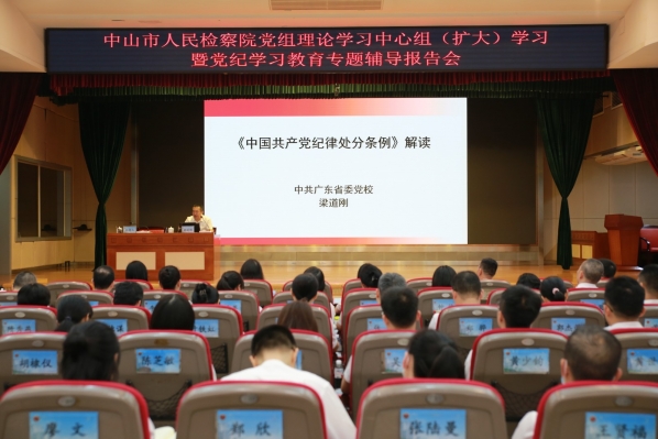 0528 党纪学习教育专题讲座.JPG