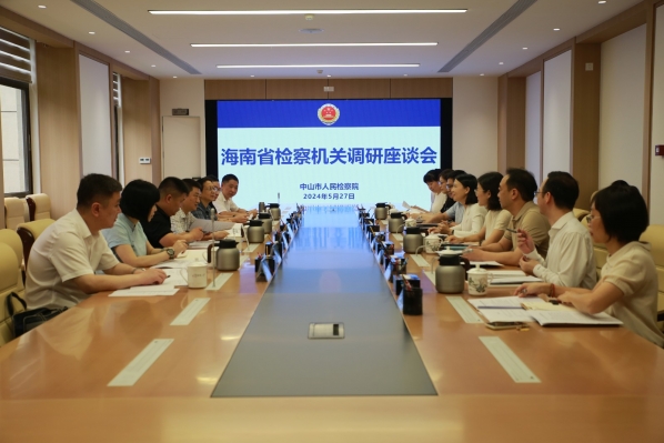 海南省检察机关调研组到中山.jpg