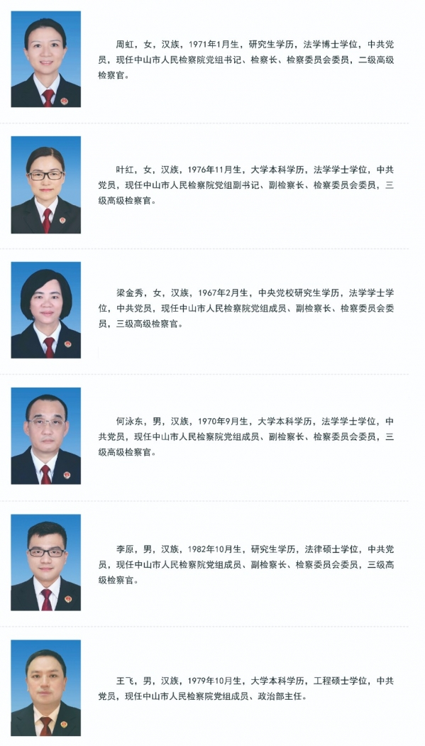 中山检察在线领导页00.jpg